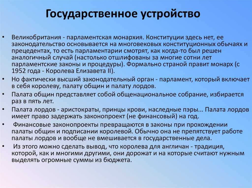 Политика и административное устройство великобритании