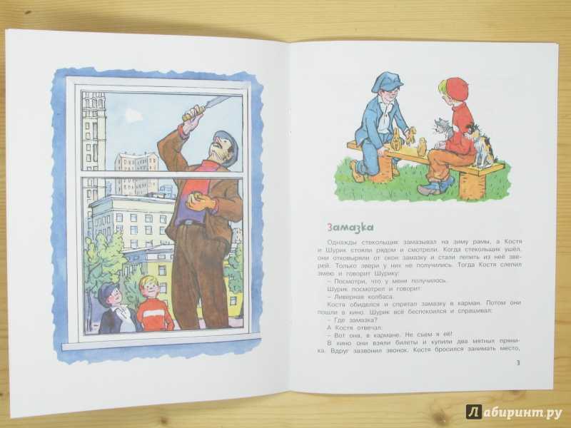 Николай носов ★ замазка читать книгу онлайн бесплатно