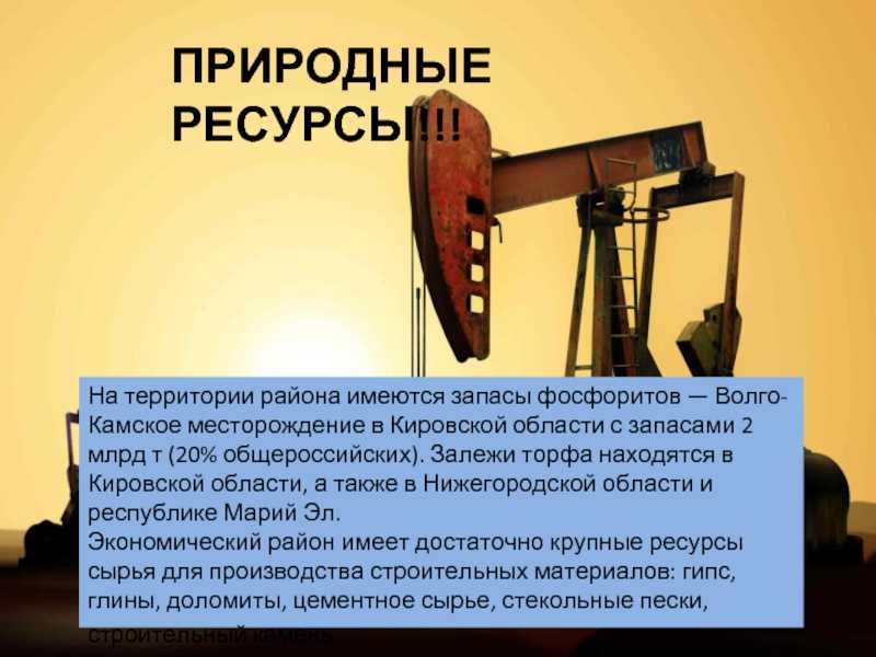 Волго-вятский район: географическое положение и богатство природных ресурсов