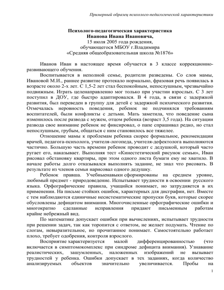 Характеристика на ребенка в доу от воспитателя