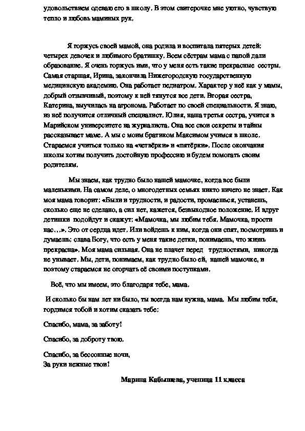 Сочинение на тему: благодарность (2 варианта и 11 похожих топиков)