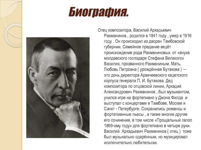 Биография рахманинова – краткое содержание, самое главное