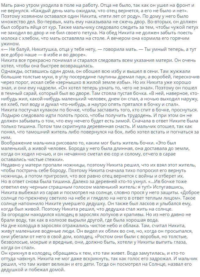 Тема - образ никиты в рассказе платонова «никита»