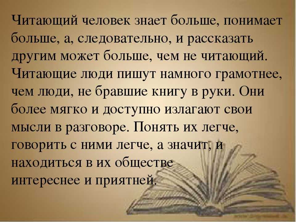 Авторское сочинение зачем нужно читать книги (для чего) 5, 6 класс - сочинить.ру