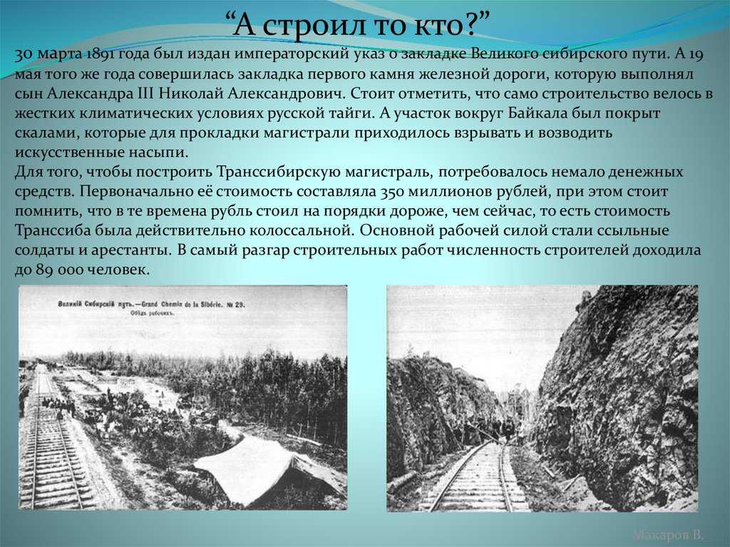 Транссибирская магистраль — история строительства, перспективы развития и интересные факты