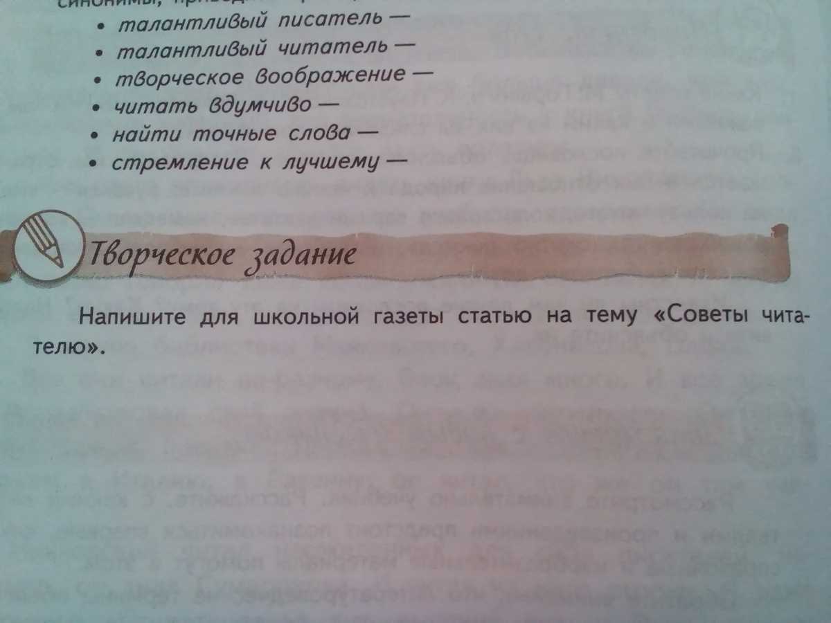 Советы читателю для школьной газеты