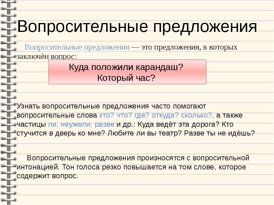 Виды вопросов: правила постановки вопросов, шесть видов вопросов, техника постановки вопросов