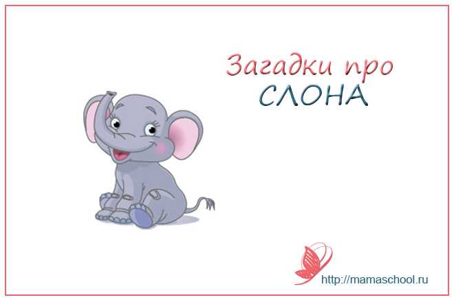 Загадки для детей 5-6-7 лет с ответами