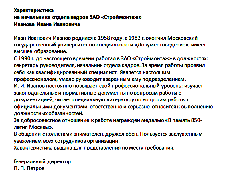 Характеристика воспитателя - характеристика на сотрудника - сообщество взаимопомощи учителей педсовет.su