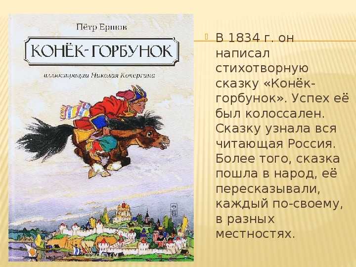 Чем мне понравилась сказка конек горбунок кратко