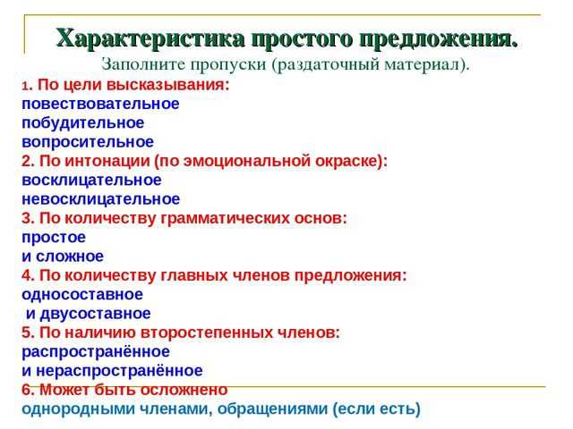 Полный разбор предложения 3 класс образец оформления: правила и примеры