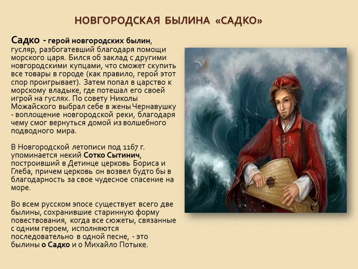 Собиратели былин 7 класс сообщение