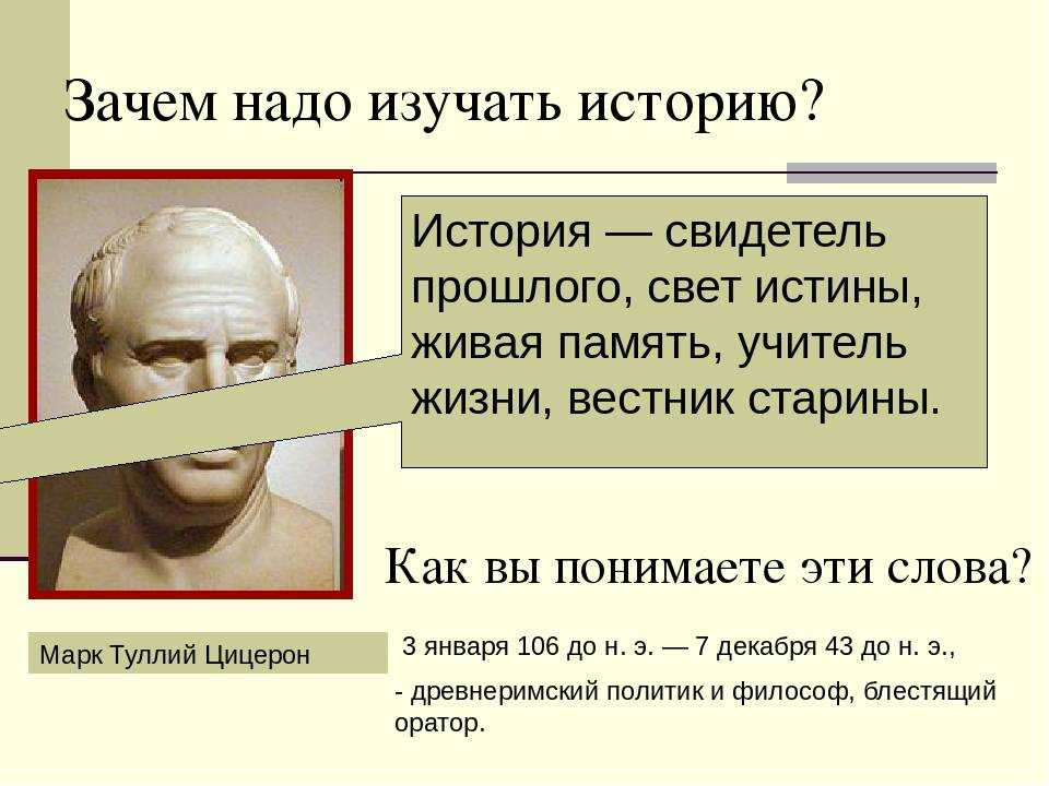 Значимость истории как науки: зачем она необходима