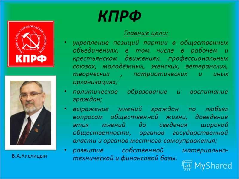 О характере деятельности коммунистической партии российской федерации | статья в журнале «молодой ученый»