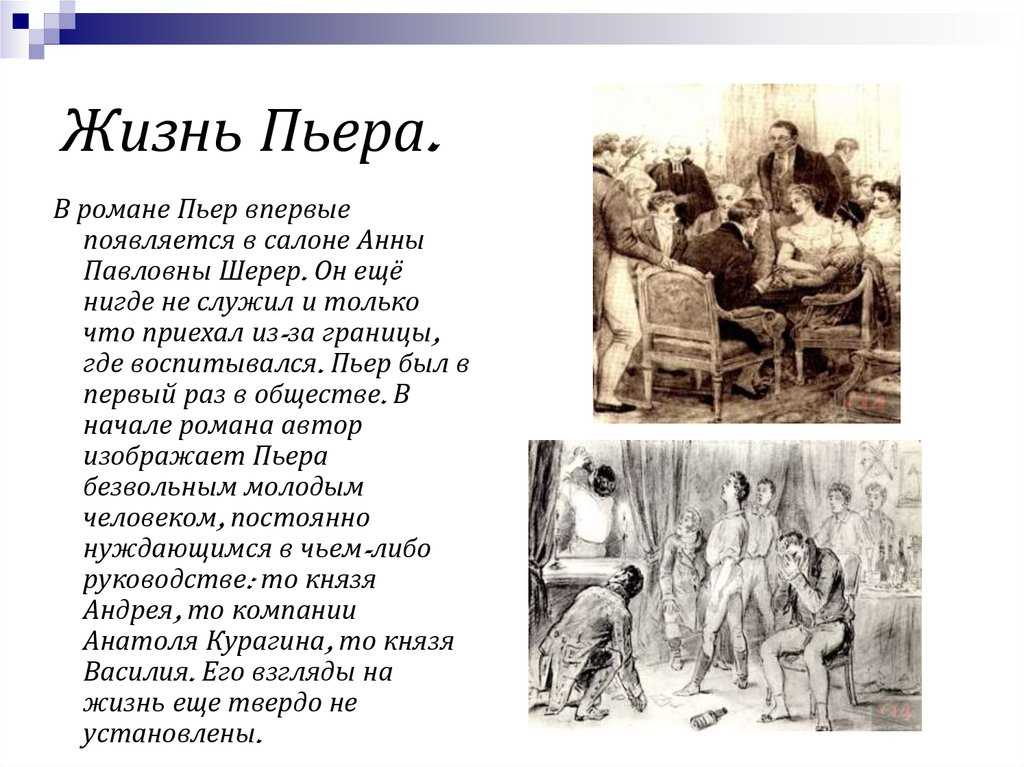 Внешность и краткая характеристика пьера безухова