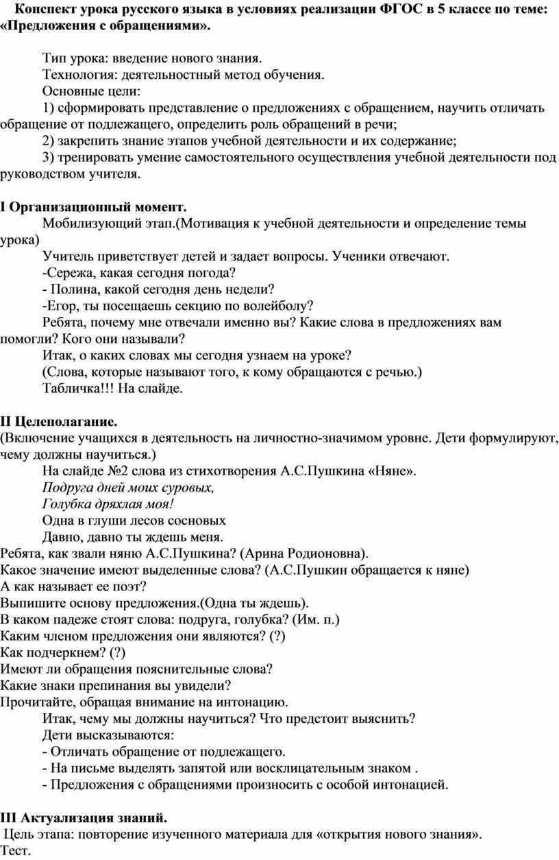 План-конспект урока