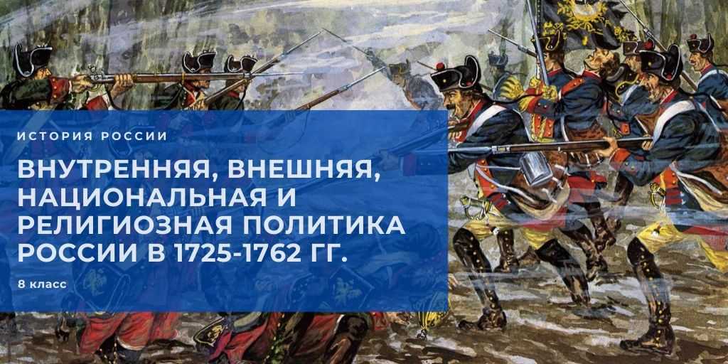 1725–1762 • большая российская энциклопедия - электронная версия