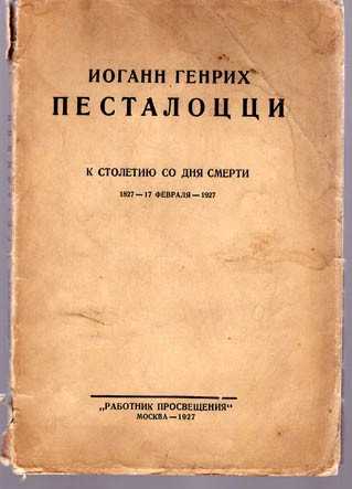 Иоганн песталоцци: чудак, неудачник и гениальный педагог