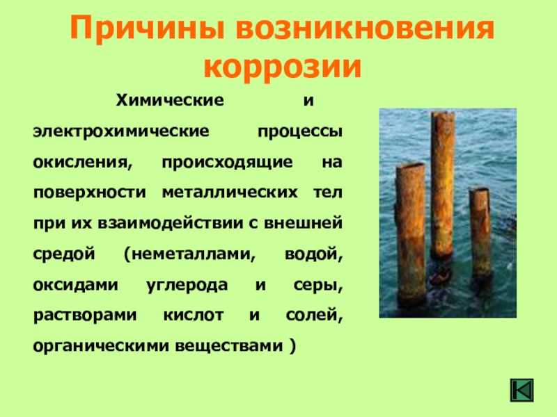 Электрохимическая и химическая коррозия: в чем разница?