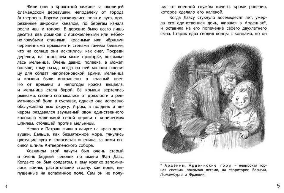 Нелло и патраш — энциклопедия руниверсалис