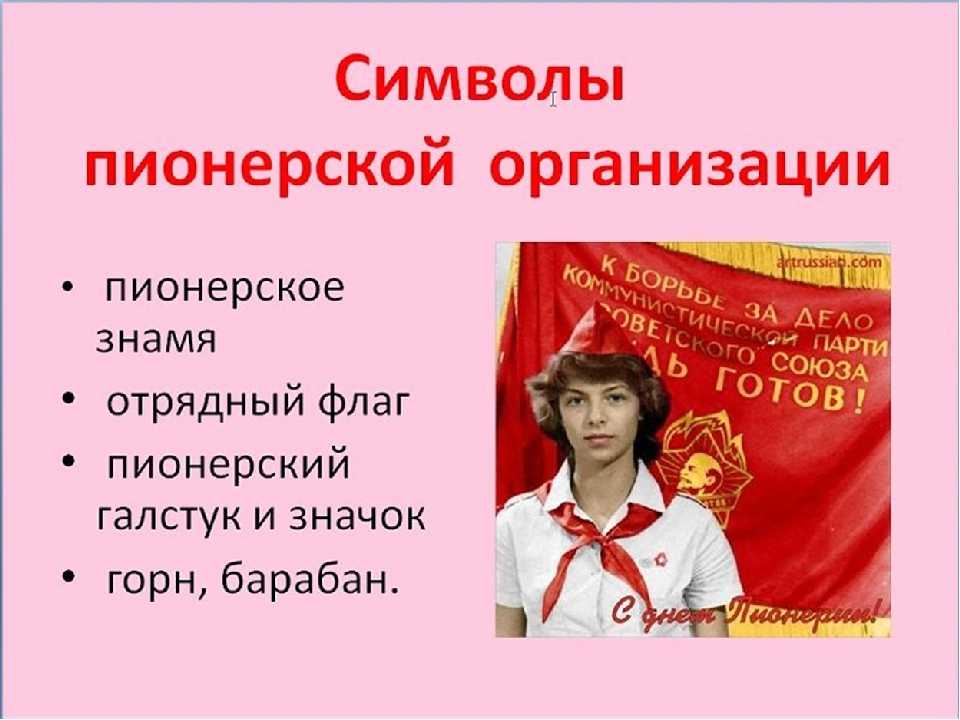 История отмены октябрята, пионерии и комсомолии в школах
