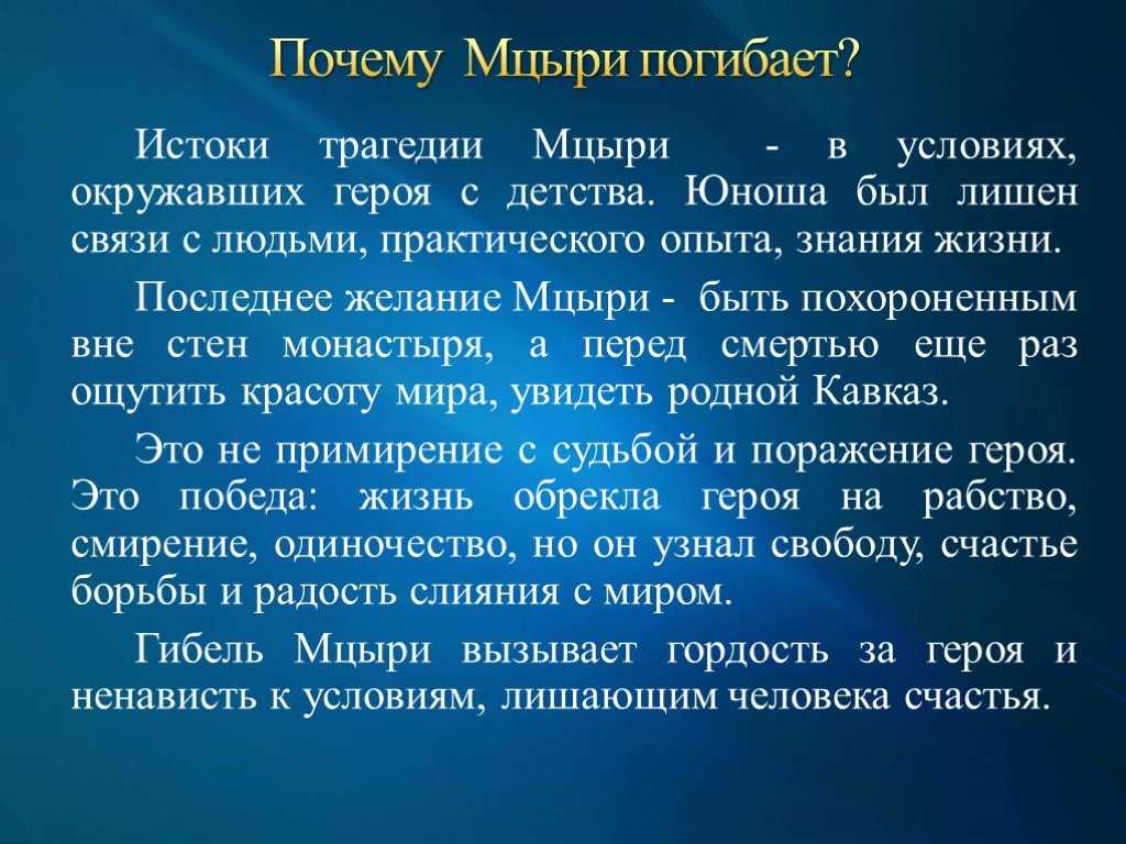 Лермонтов мцыри краткое содержание по главам.