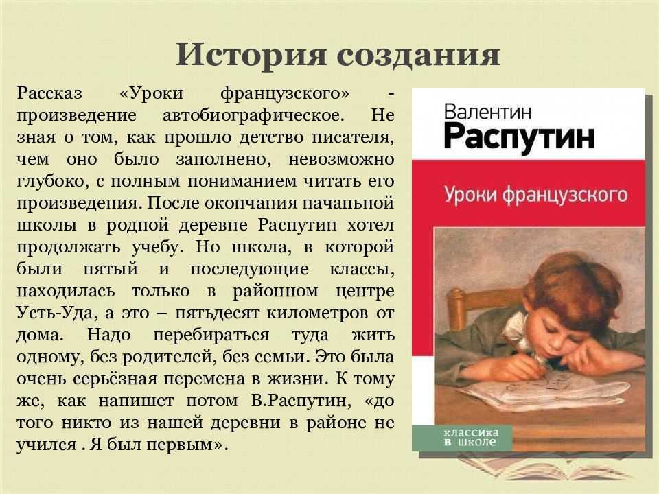 Уроки французского: краткое содержание и анализ рассказа