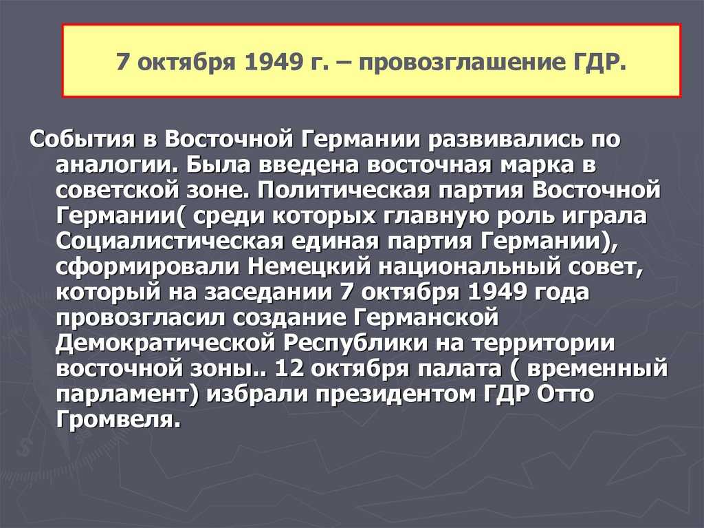 Германия после второй мировой войны: кратко