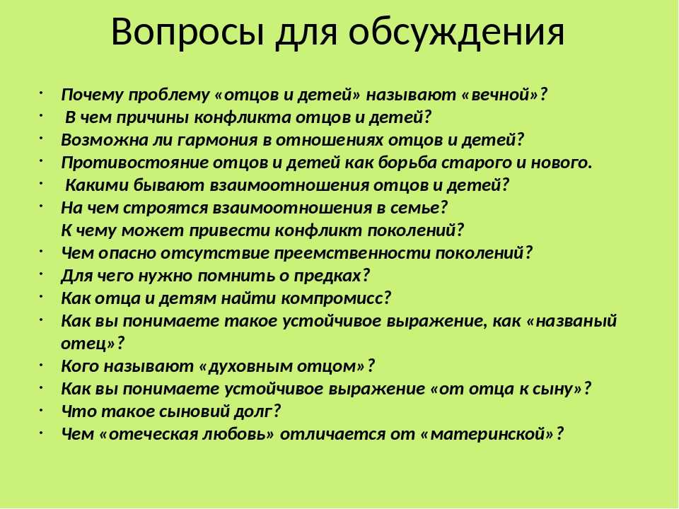 Сочинение: конфликт поколений в романе «отцы и дети» (и.с. тургенев) | литрекон