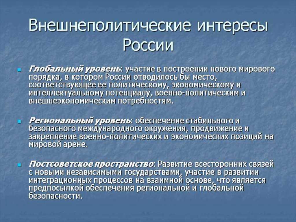 Внешняя политика россии