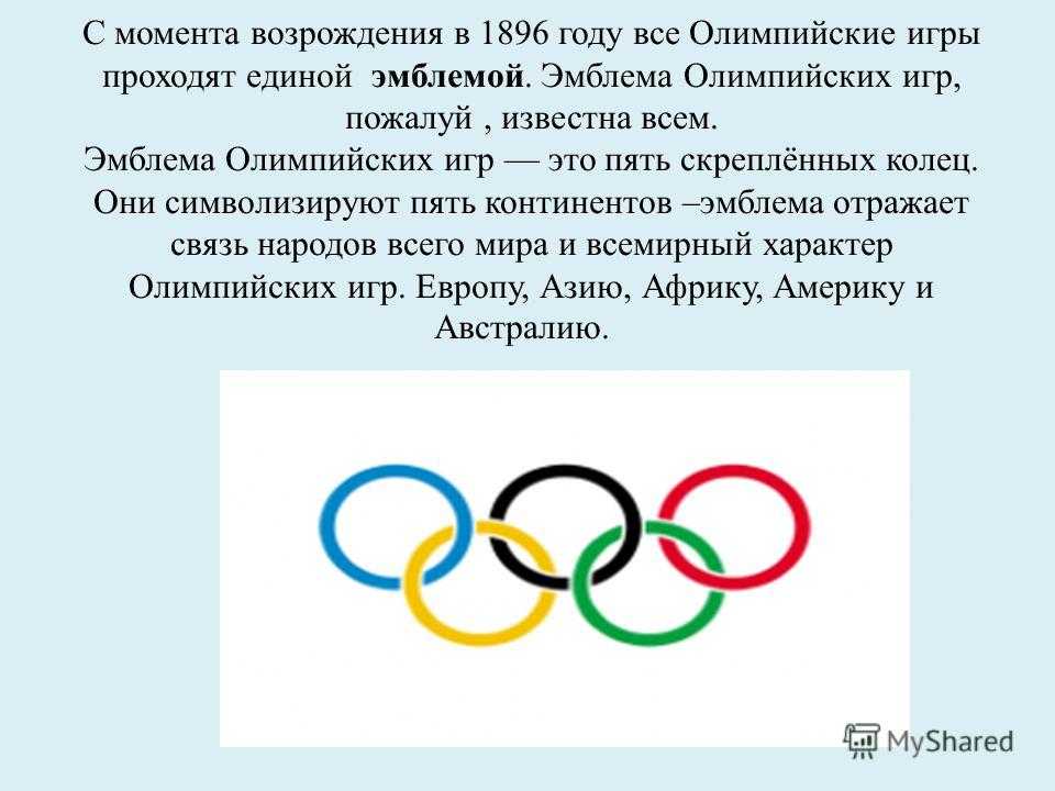 Современные олимпийские игры сообщение доклад