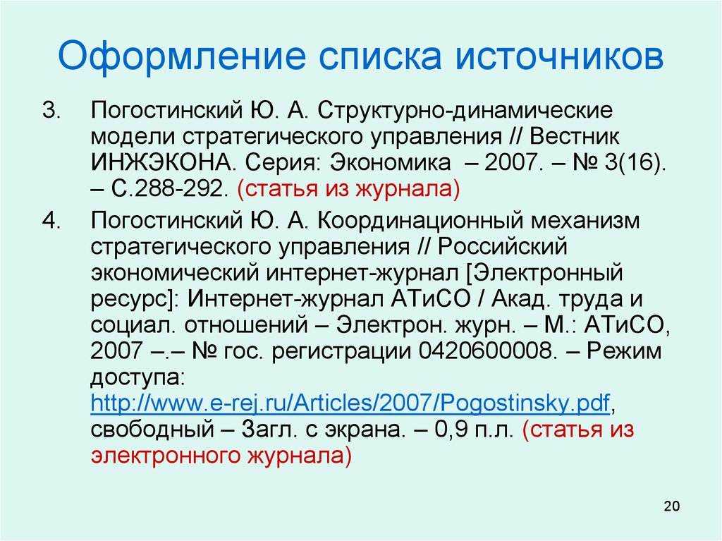 Как правильно оформить ссылки на википедию в списке литературы