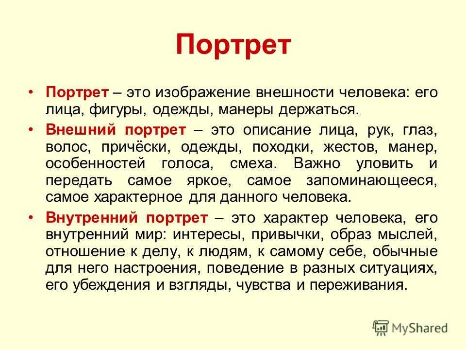 Сочинение на тему сочинение описание человека: портрет брата