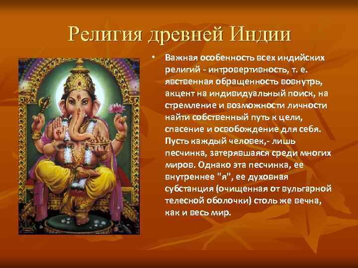Брахманизм: происхождение, история, верования, боги, обряды - наука - 2023