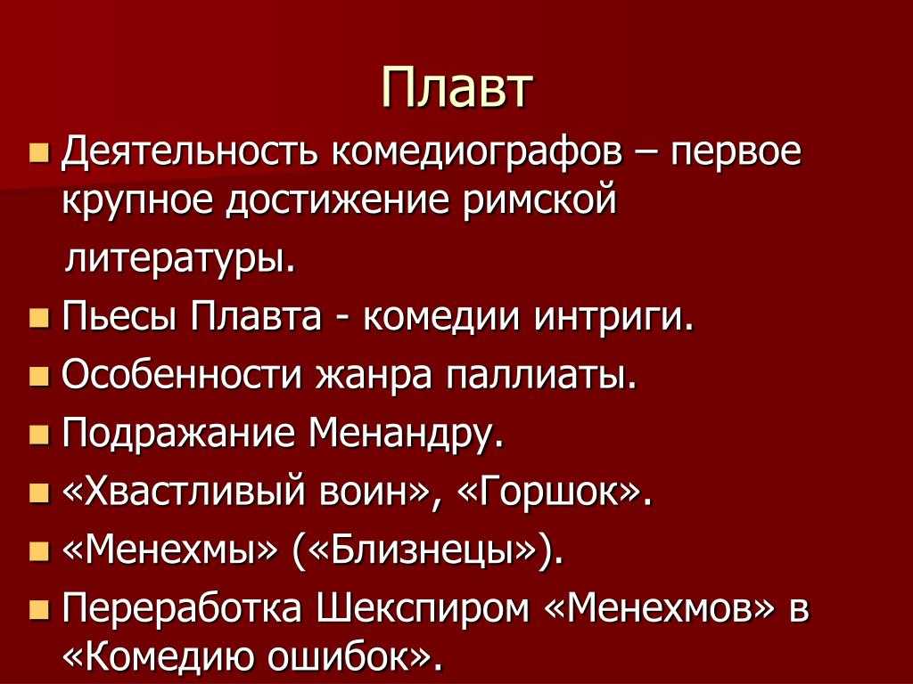 Изложение: менехмы, или близнецы (menaechmi)