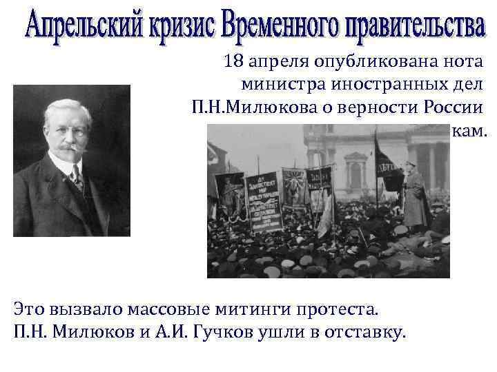 Апрельский кризис 1917 года