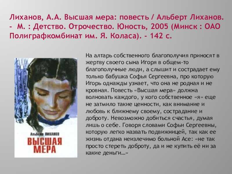 Краткое содержание никто лиханов