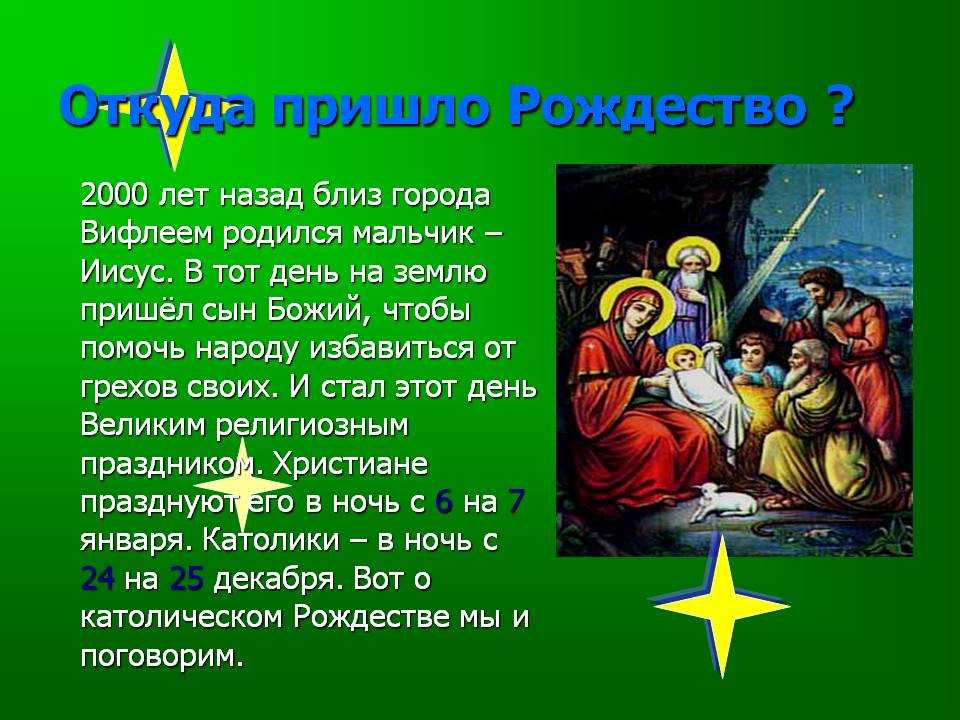 Презентация по литературе на тему: рождество христово (5 класс)  доклад, проект