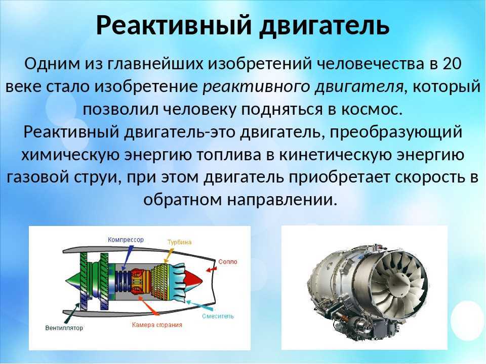 Принцип работы реактивного и турбореактивного двигателя самолета и ракеты | техкульт