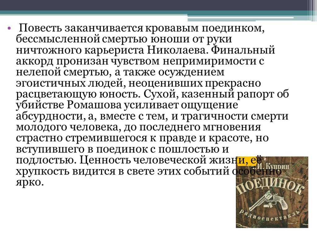 А.и. куприн - 'поединок' . доклад. литература. 2008-12-09