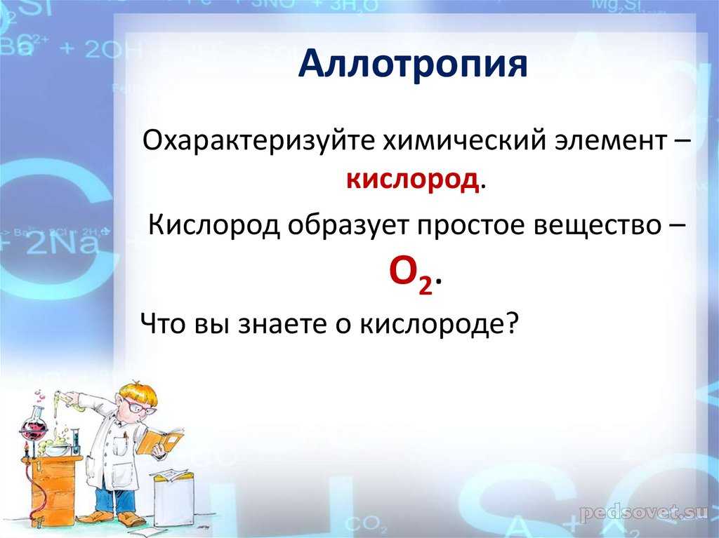 Аллотропные модификации - определение, характеристика и примеры