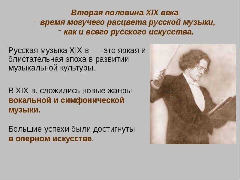 Развитие и крупнейшие представители музыкального искусства | cтрановедение россии (reálie ruska)