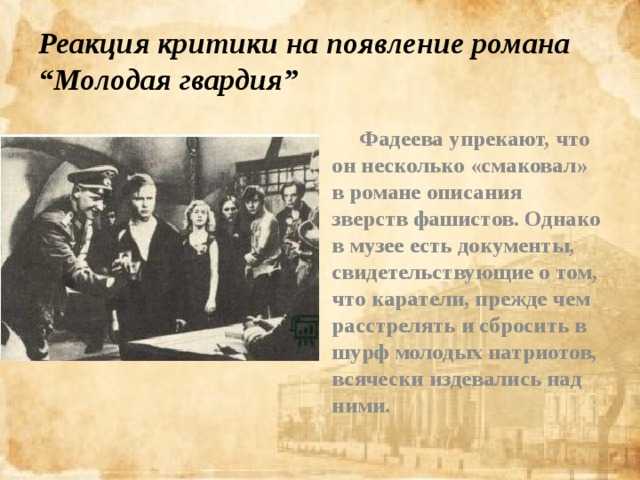 Краткое содержание фадеев молодая гвардия за 2 минуты пересказ сюжета - киц г.севастополь | культурно-информационный центр