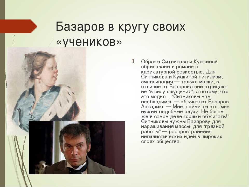 Женские образы в романе отцы и дети тургенева (их роль в романе)