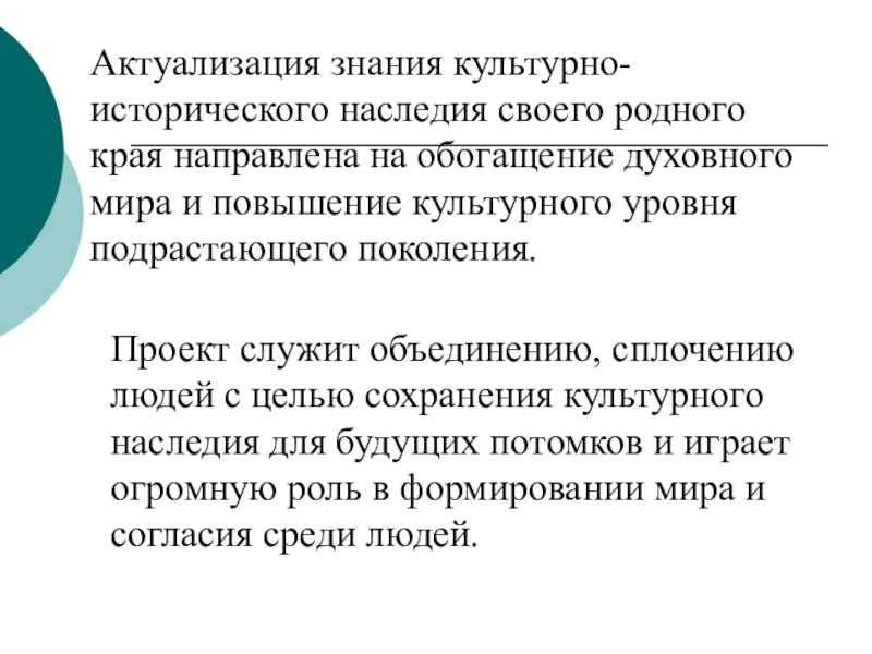 Культурное наследие