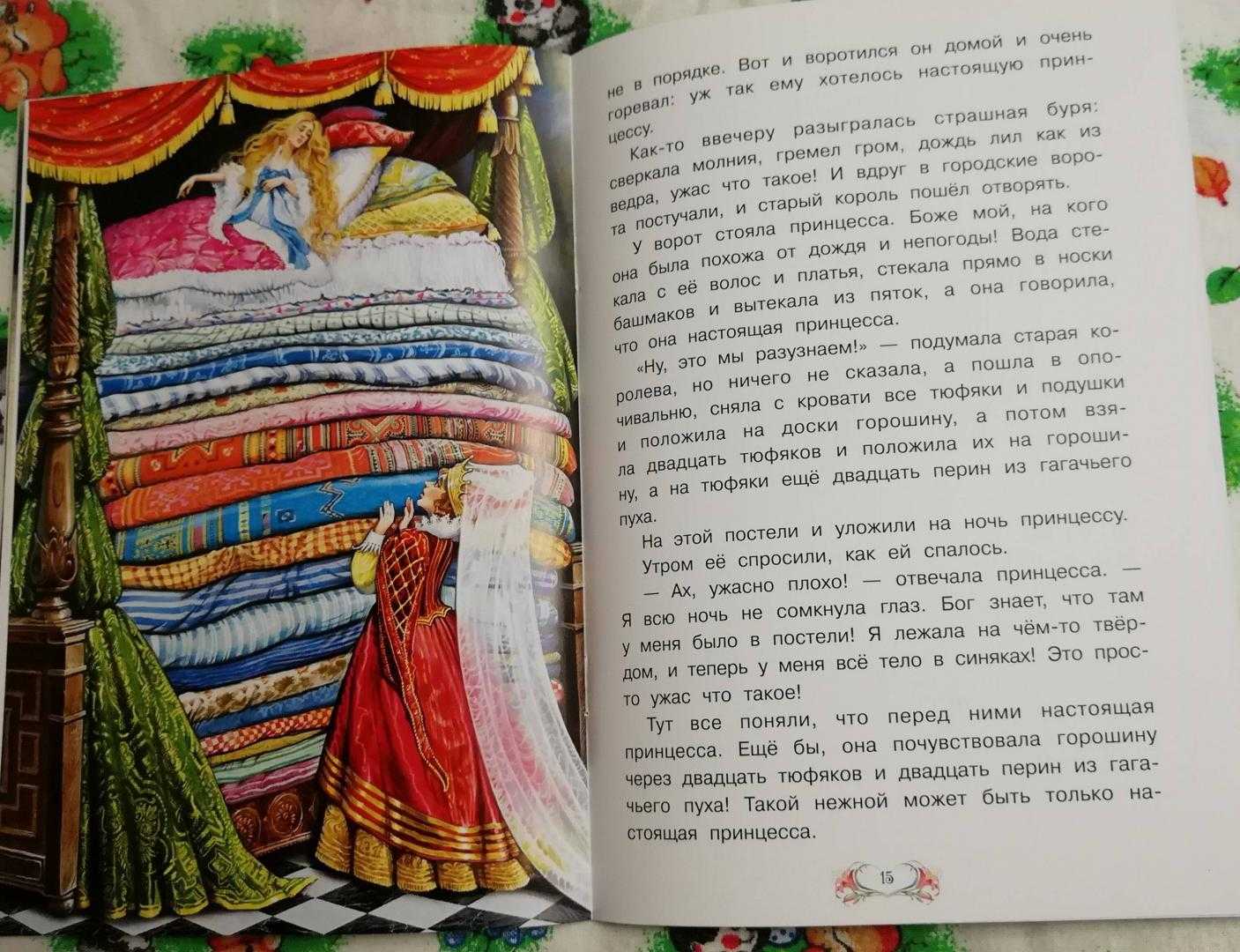 Принцесса на горошине какая сказка бытовая или волшебная
