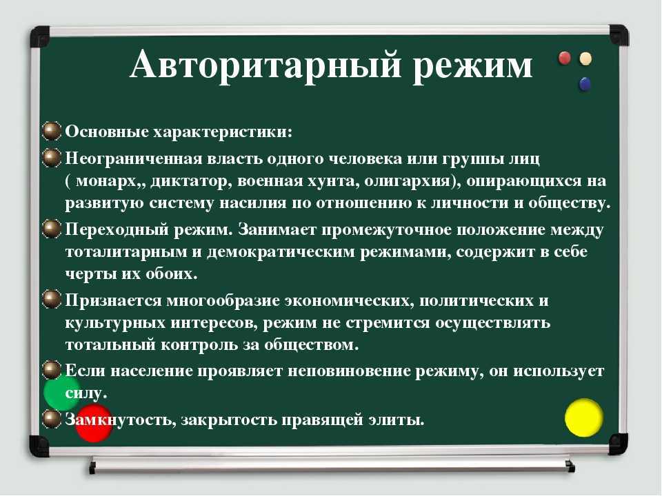 Отличие авторитаризма от тоталитаризма: различия и сходства режимов, таблица