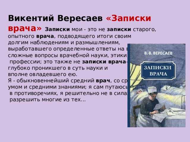 Вересаев записки врача краткое содержание по главам