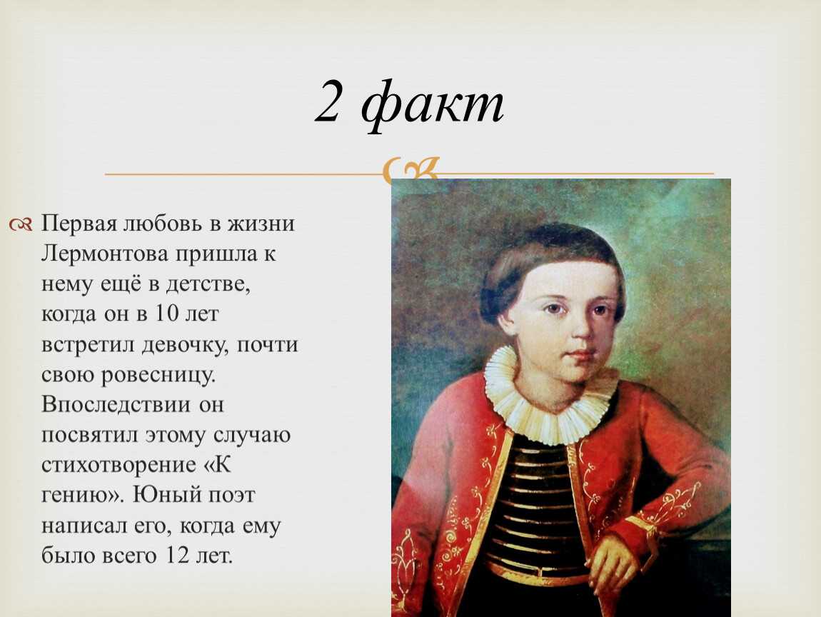 Помогиииите ^^♥♥♥ 4-5 предложений о лермонтове на английском с переводом♡♥