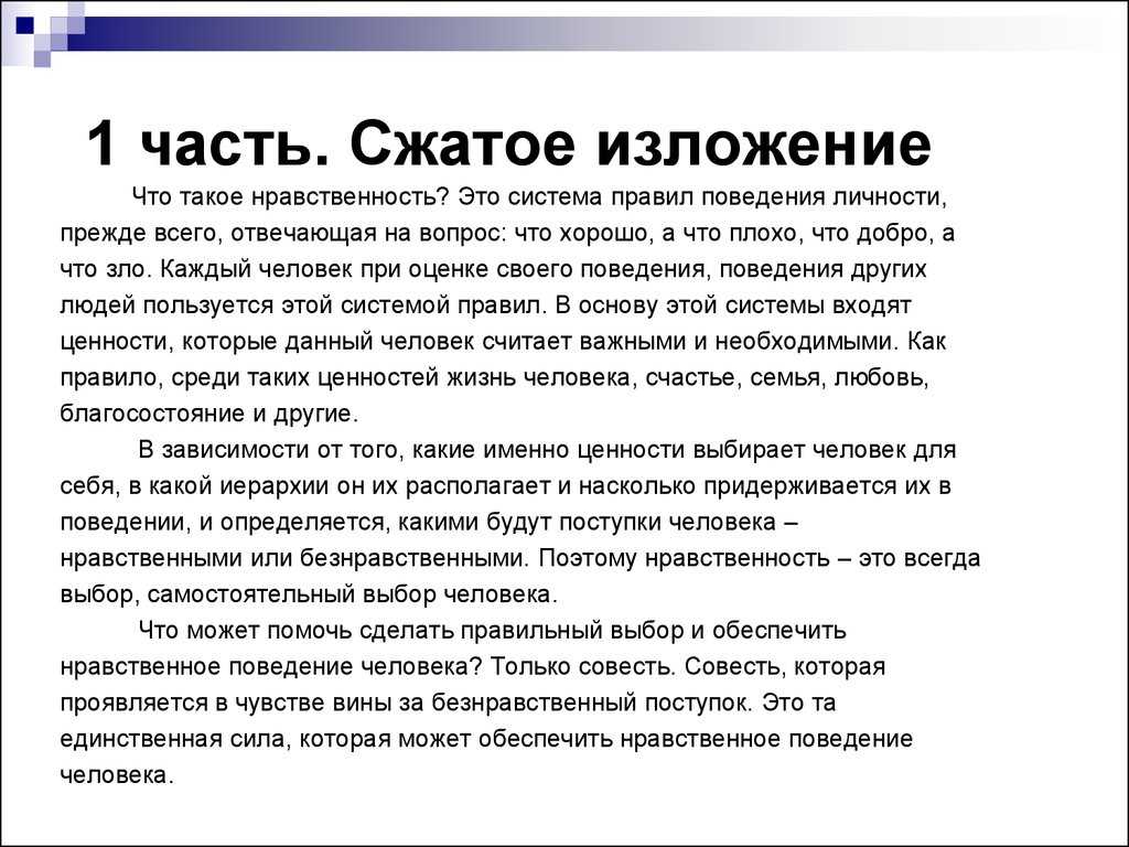 Подготовка к огэ: изложение